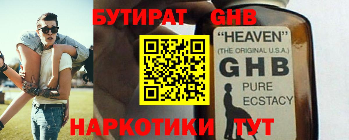 Бирск  БУТИРАТ Butirat  Вход с VPN 