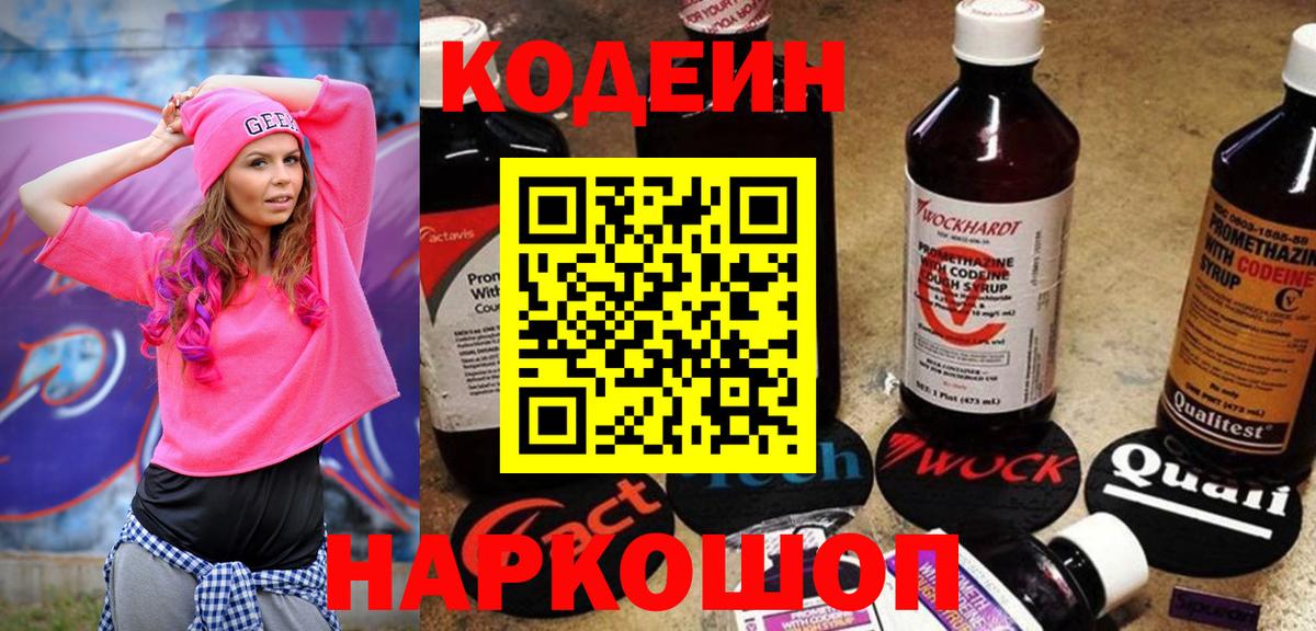 Кодеин напиток Lean (лин) Бирск