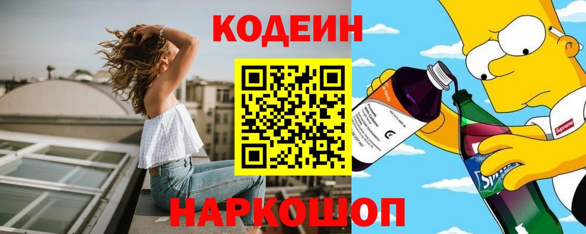 Codein напиток Lean (лин)  Вход с VPN  Кодеиновый сироп Lean напиток Lean (лин)  Бирск 