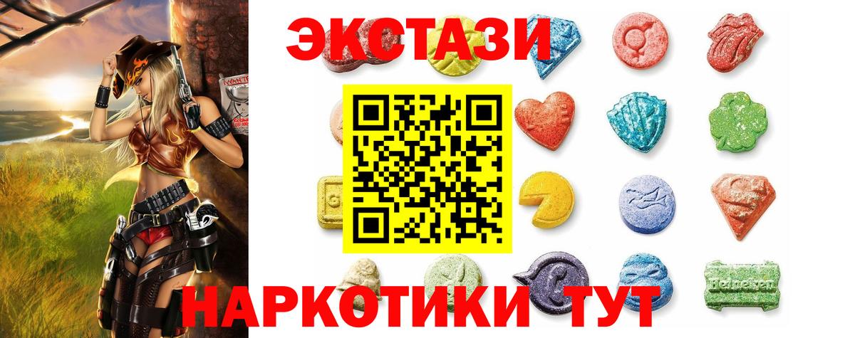 Ecstasy  ЭКСТАЗИ 280мг  Вход с VPN  Бирск  ЭКСТАЗИ Cube 