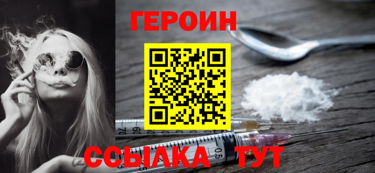 ГЕРОИН Афган Бирск