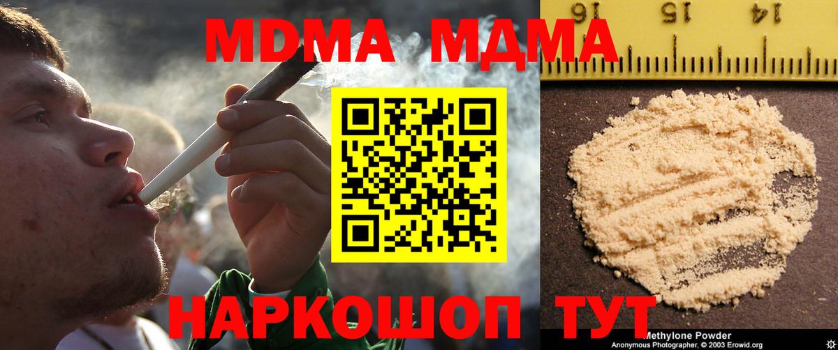 MDMA  МДМА crystal  Вход с VPN  Бирск 