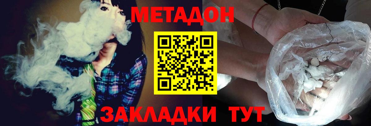 Метадон methadone Бирск