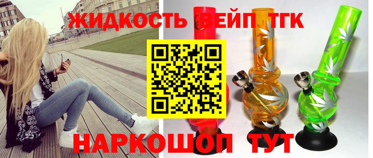 Дистиллят ТГК жижа Бирск